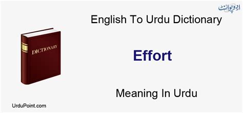 good effort meaning in urdu